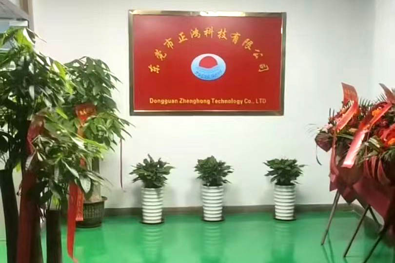 东莞正鸿科技有限公司喜迁新址，全新启航谱写发展新篇章